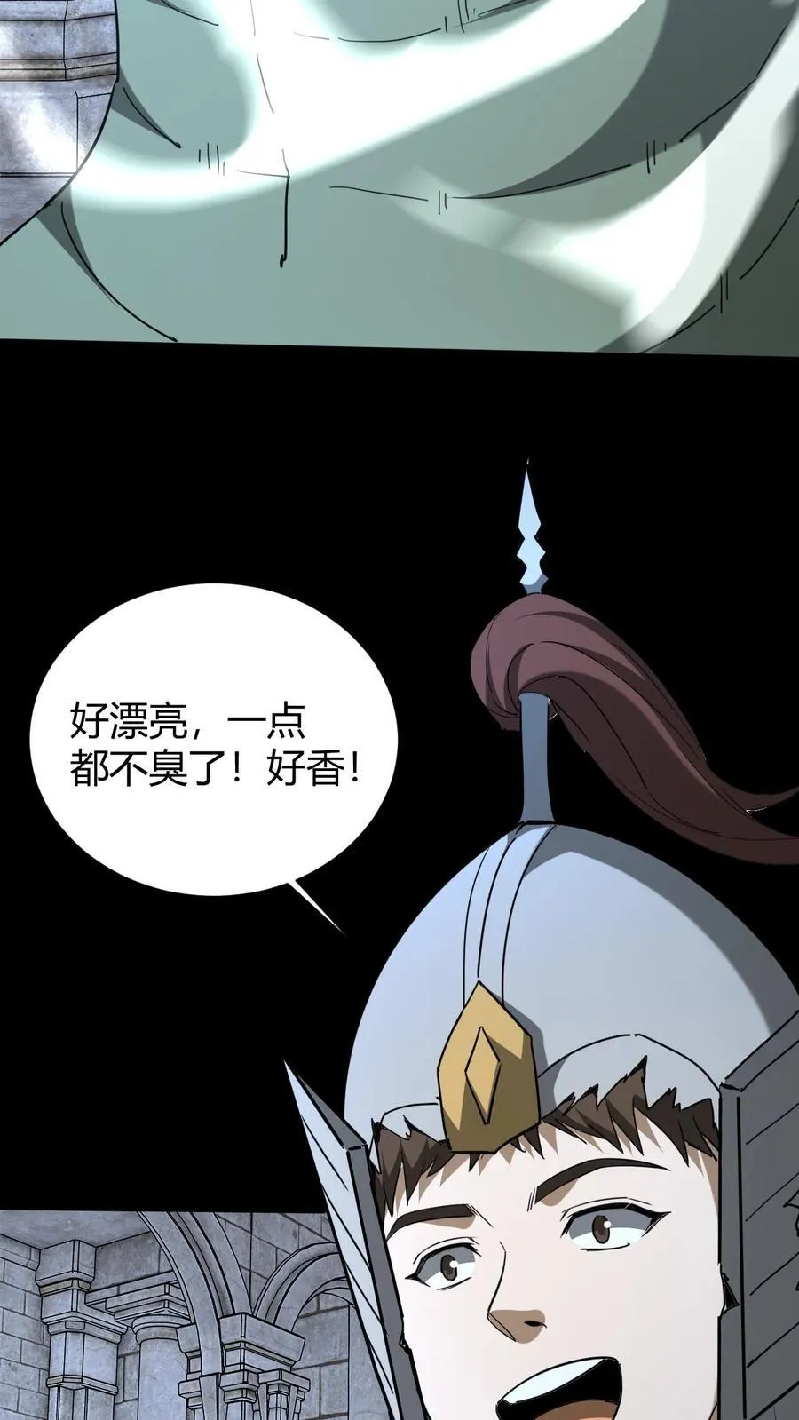 第744话 噬矢 第4页