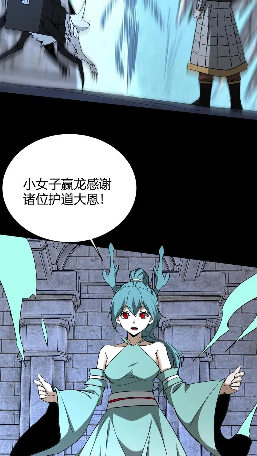 第744话 噬矢 第6页