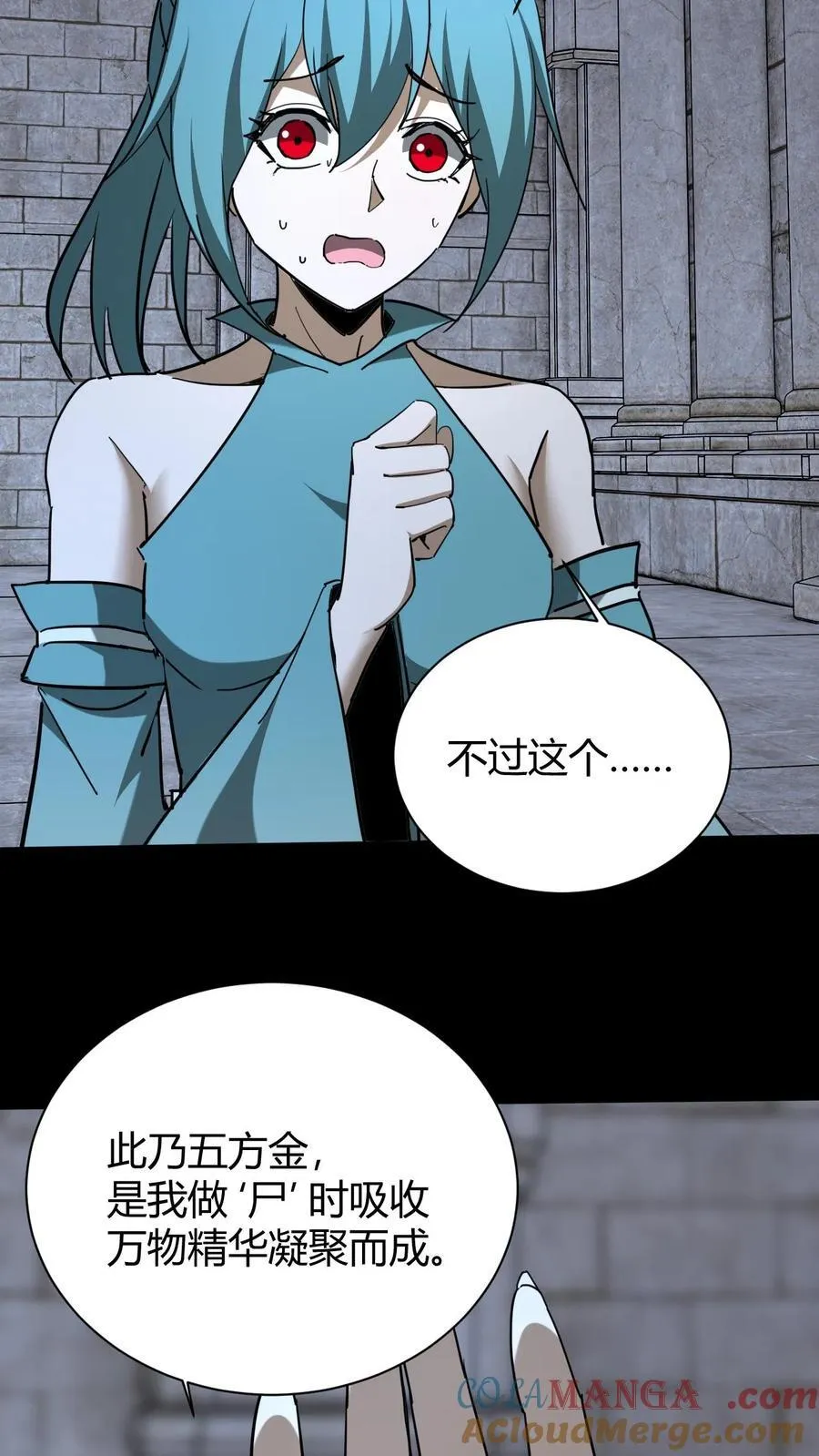 第744话 噬矢 第9页