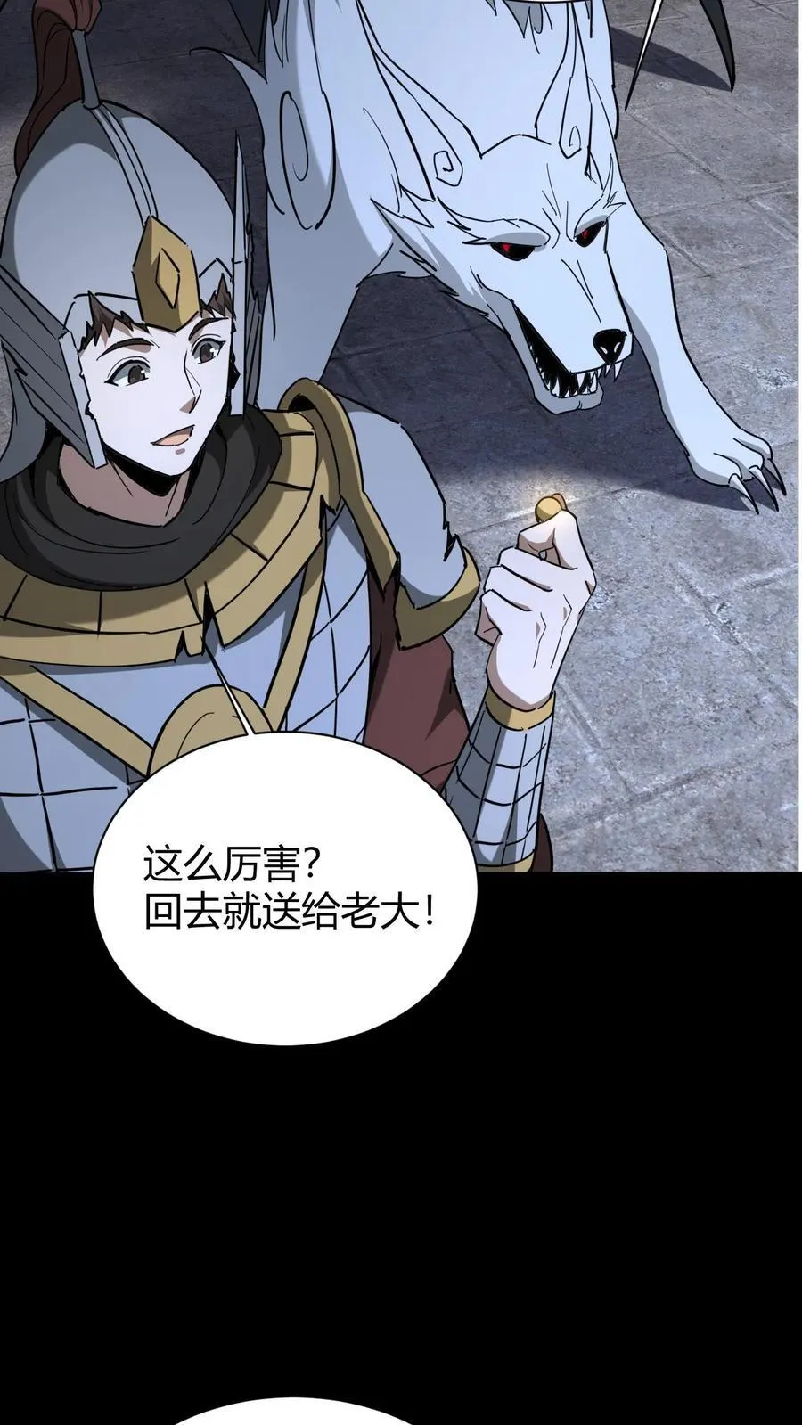 第744话 噬矢 第12页