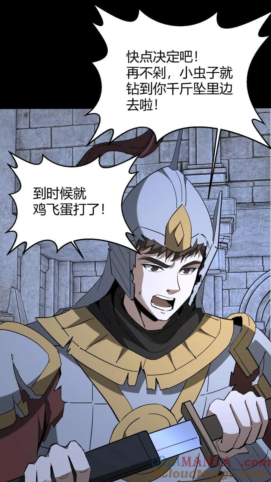 第744话 噬矢 第23页