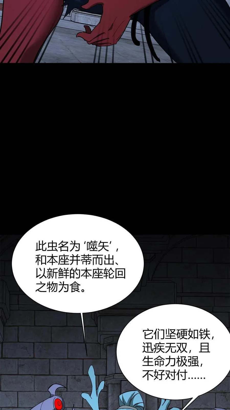 第744话 噬矢 第32页