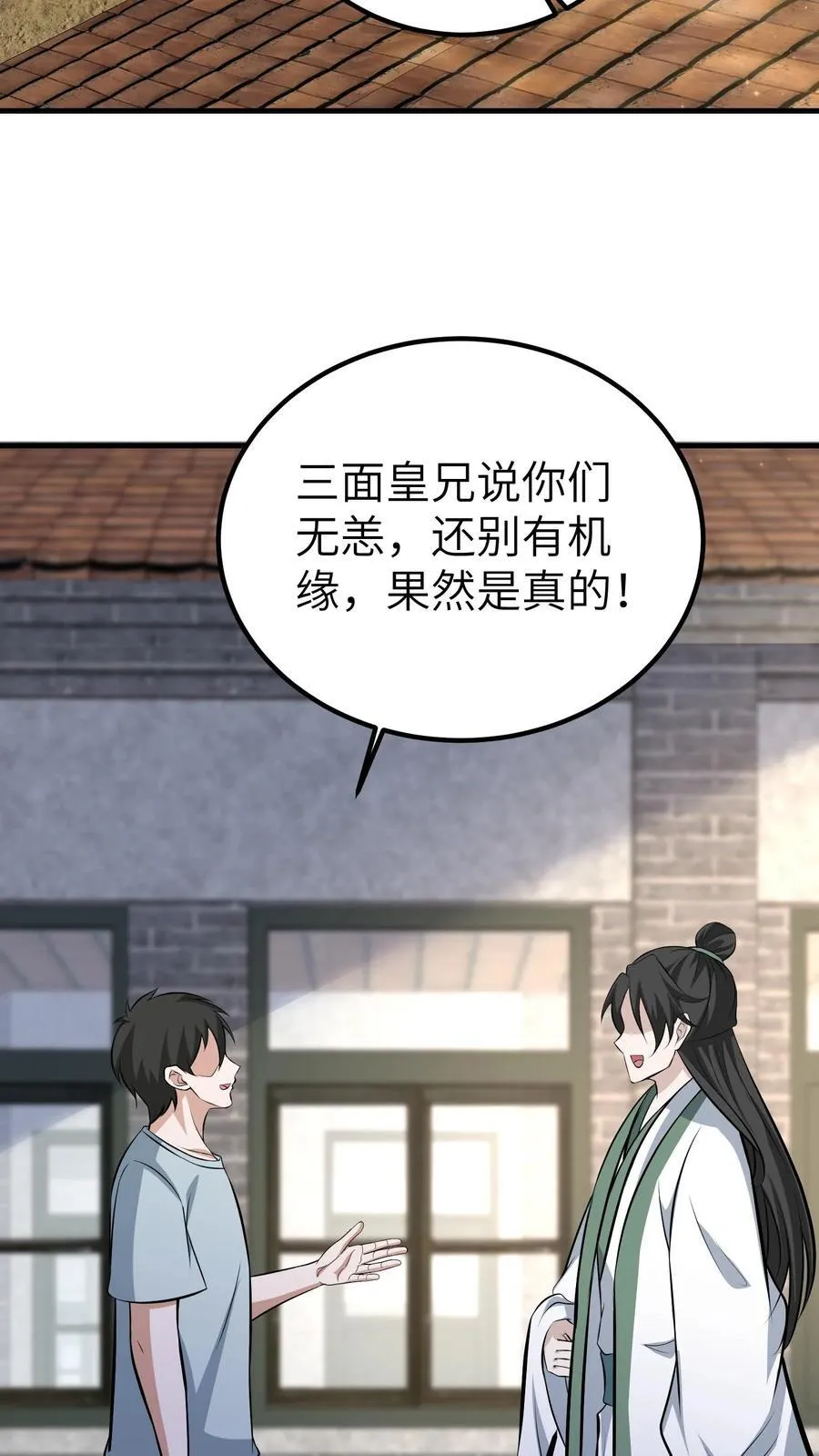 第745话 大家的好心情 第12页