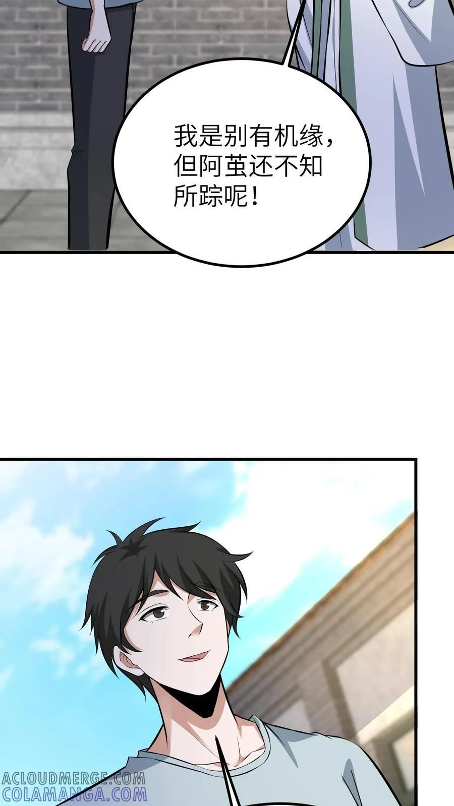 第745话 大家的好心情 第13页
