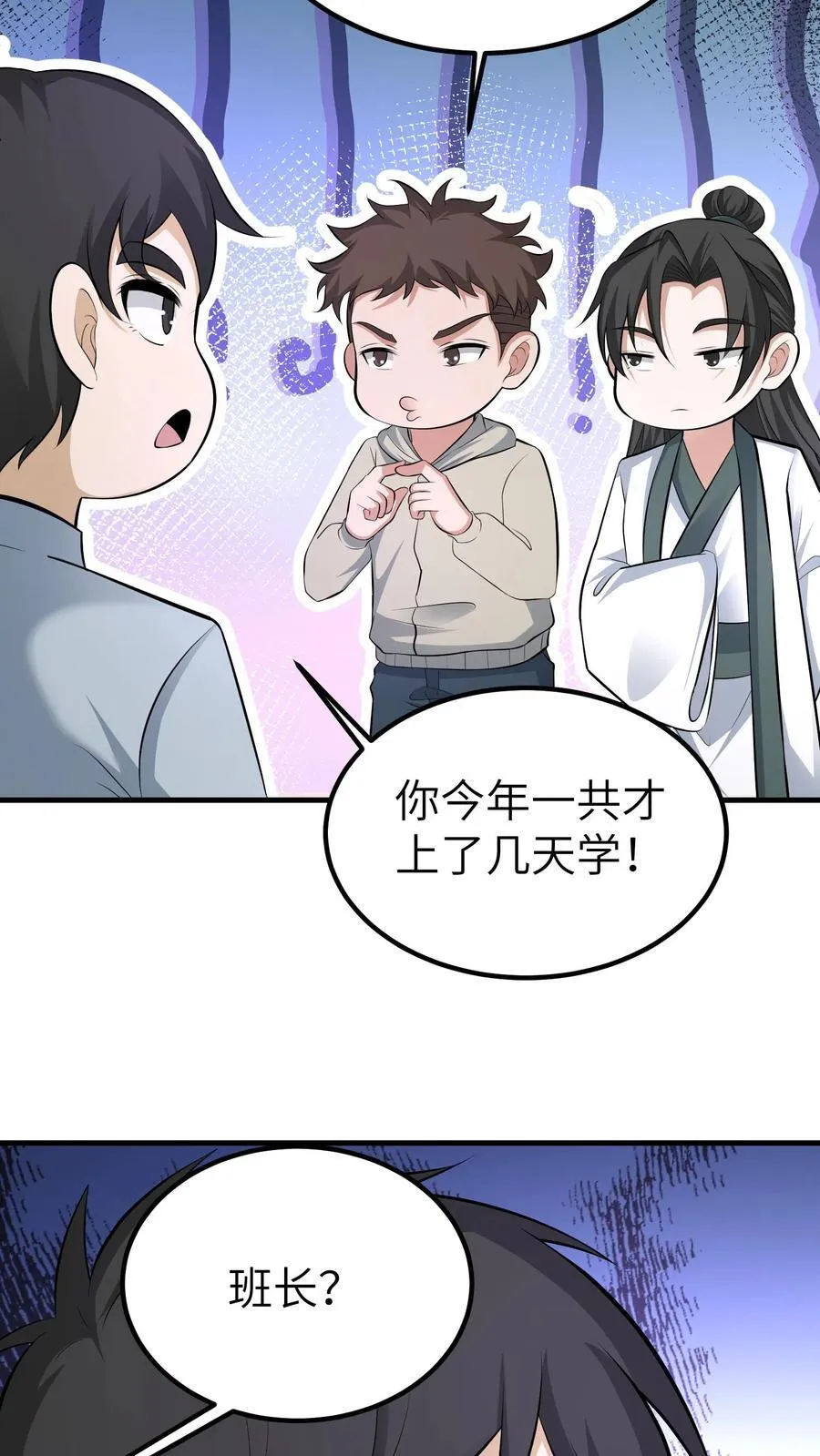 第745话 大家的好心情 第16页