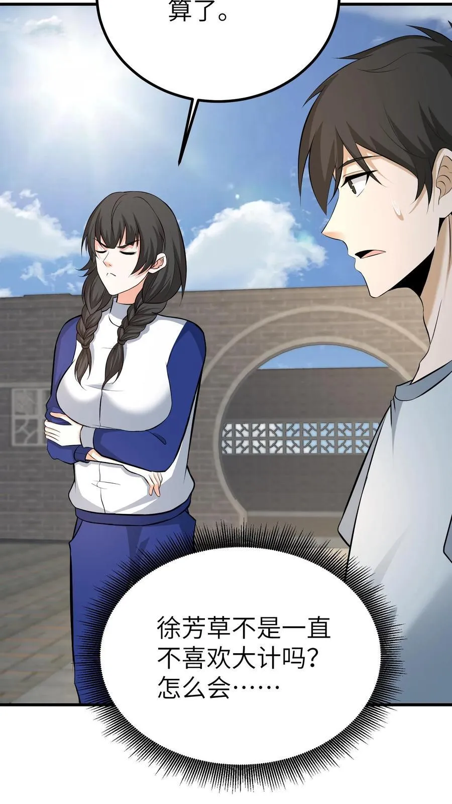 第745话 大家的好心情 第22页