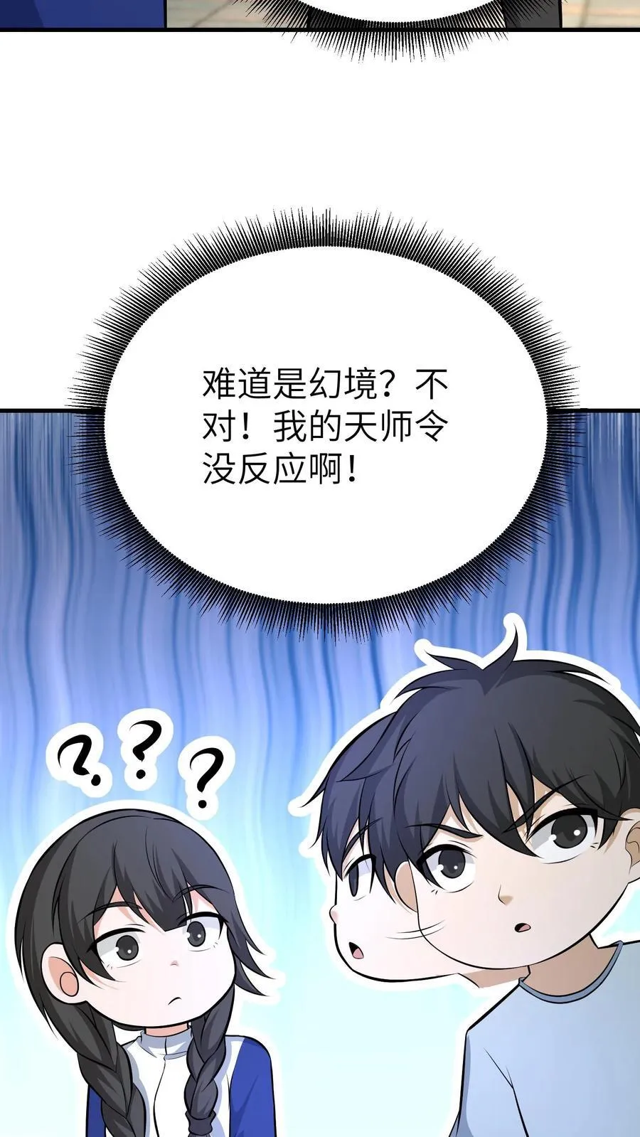 第745话 大家的好心情 第24页