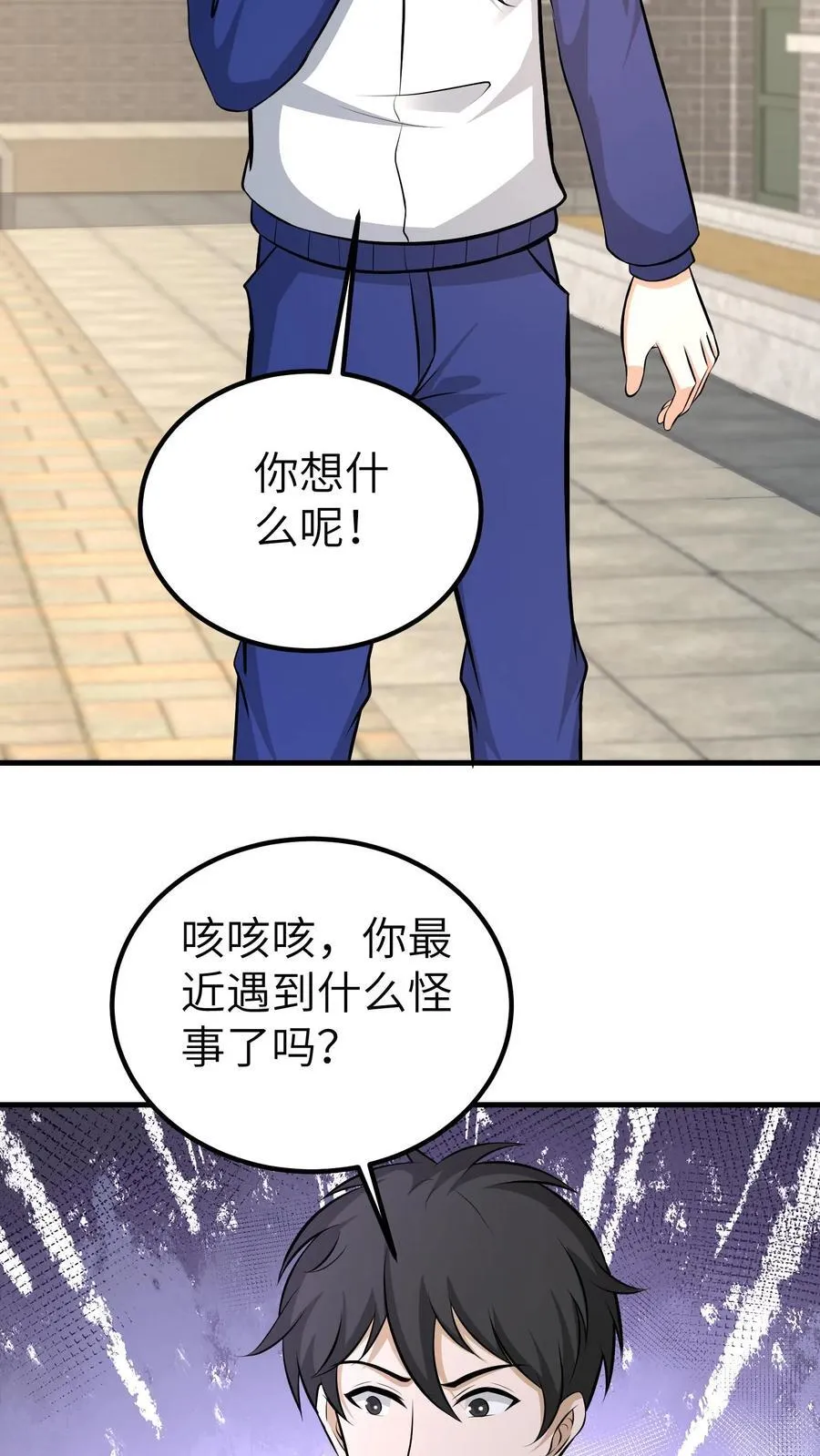 第745话 大家的好心情 第26页