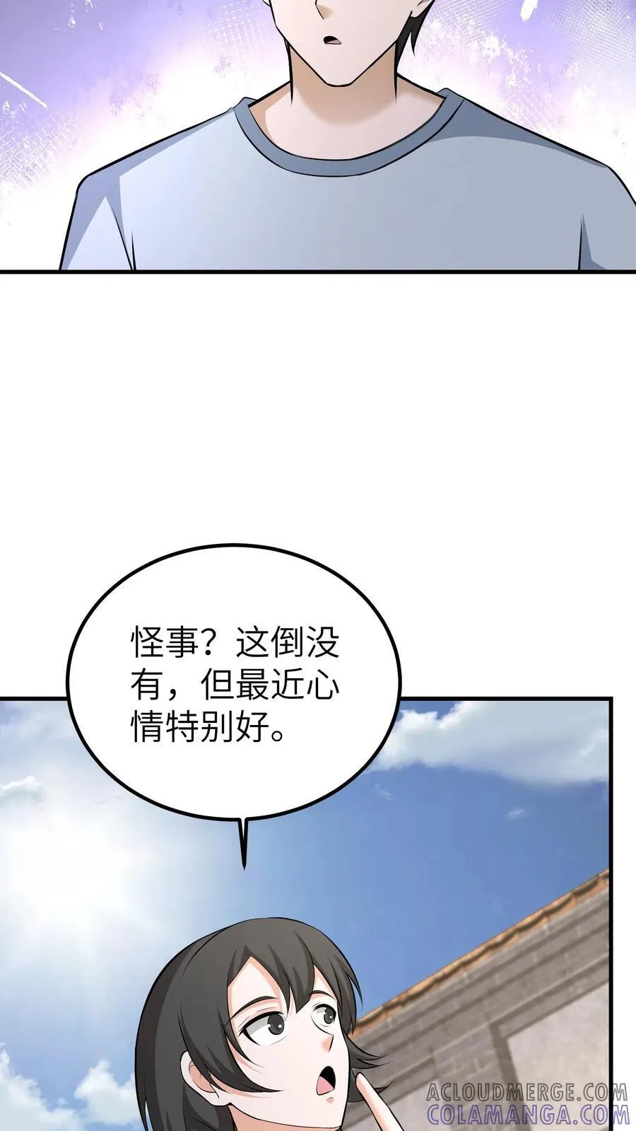 第745话 大家的好心情 第27页