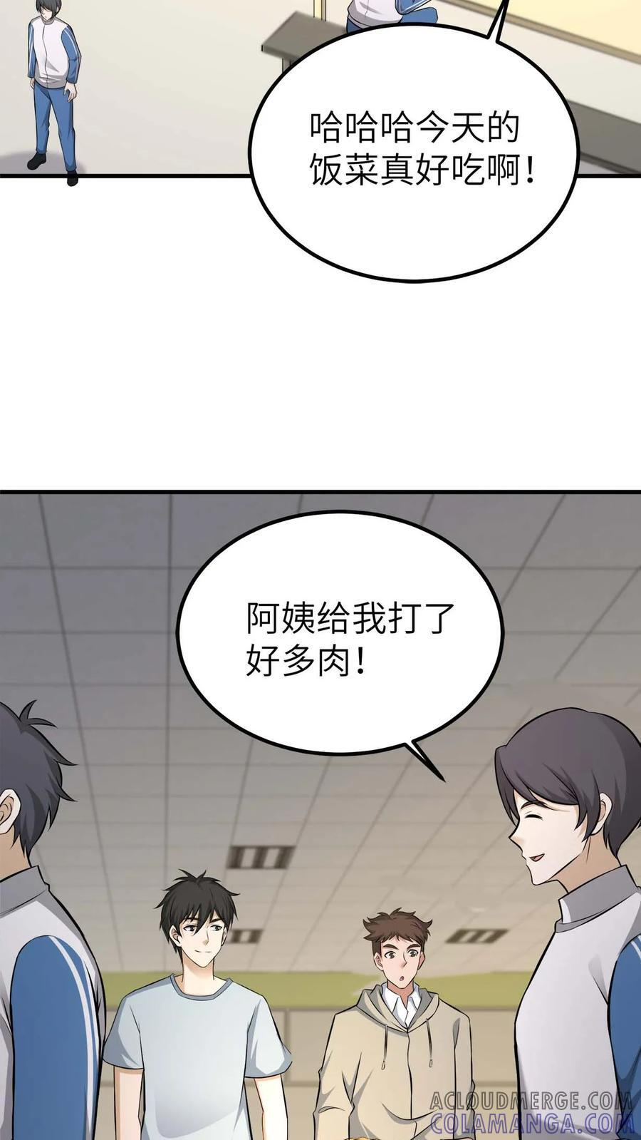 第746话 佛光普照 第3页