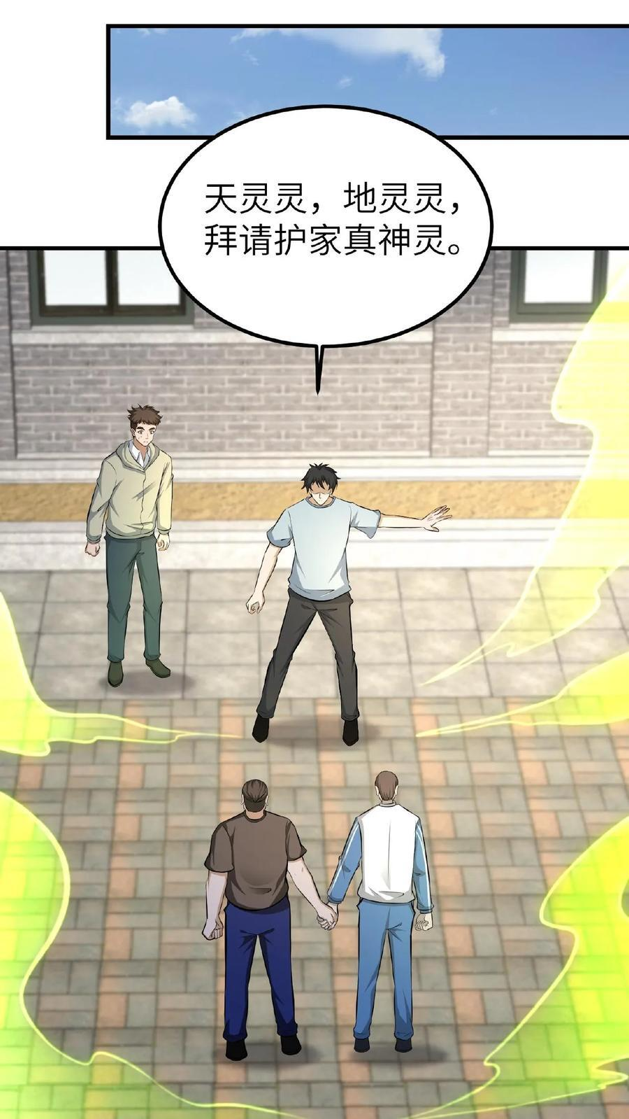 第746话 佛光普照 第10页