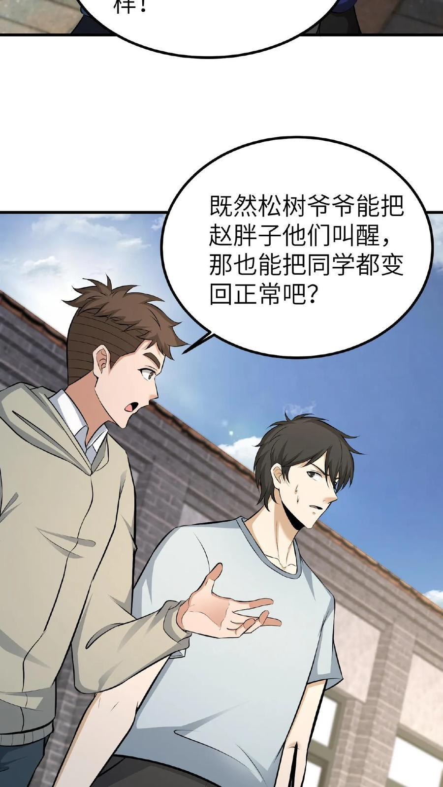 第746话 佛光普照 第18页