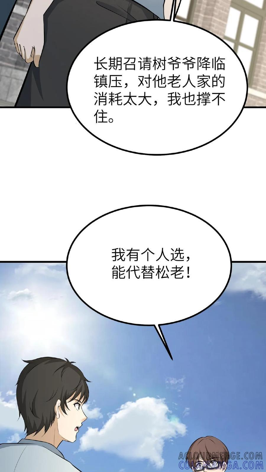 第746话 佛光普照 第19页