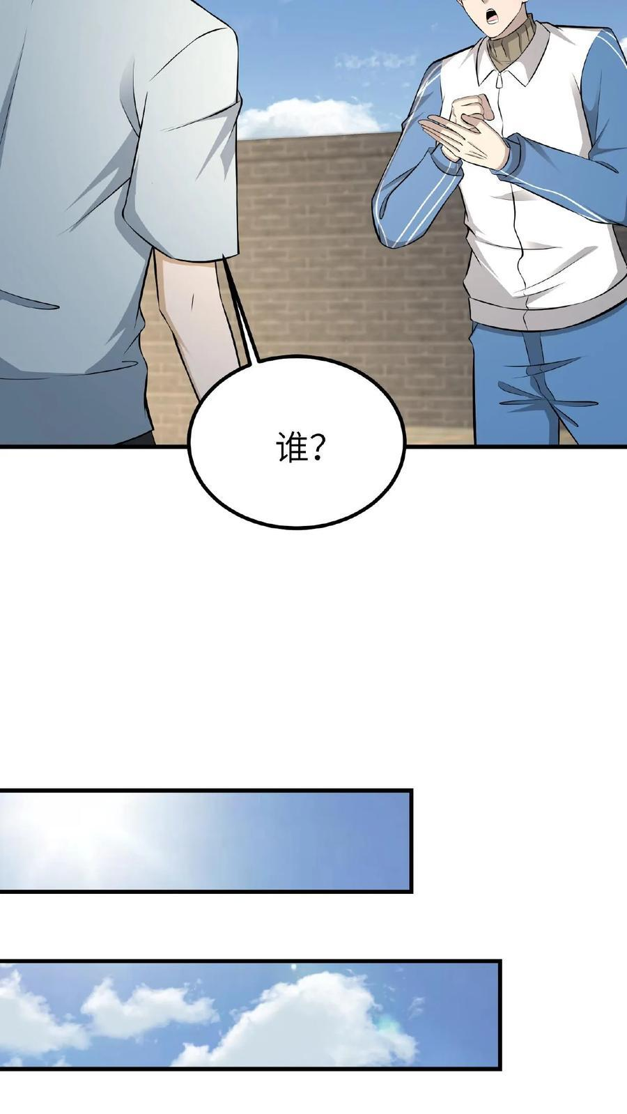 第746话 佛光普照 第20页