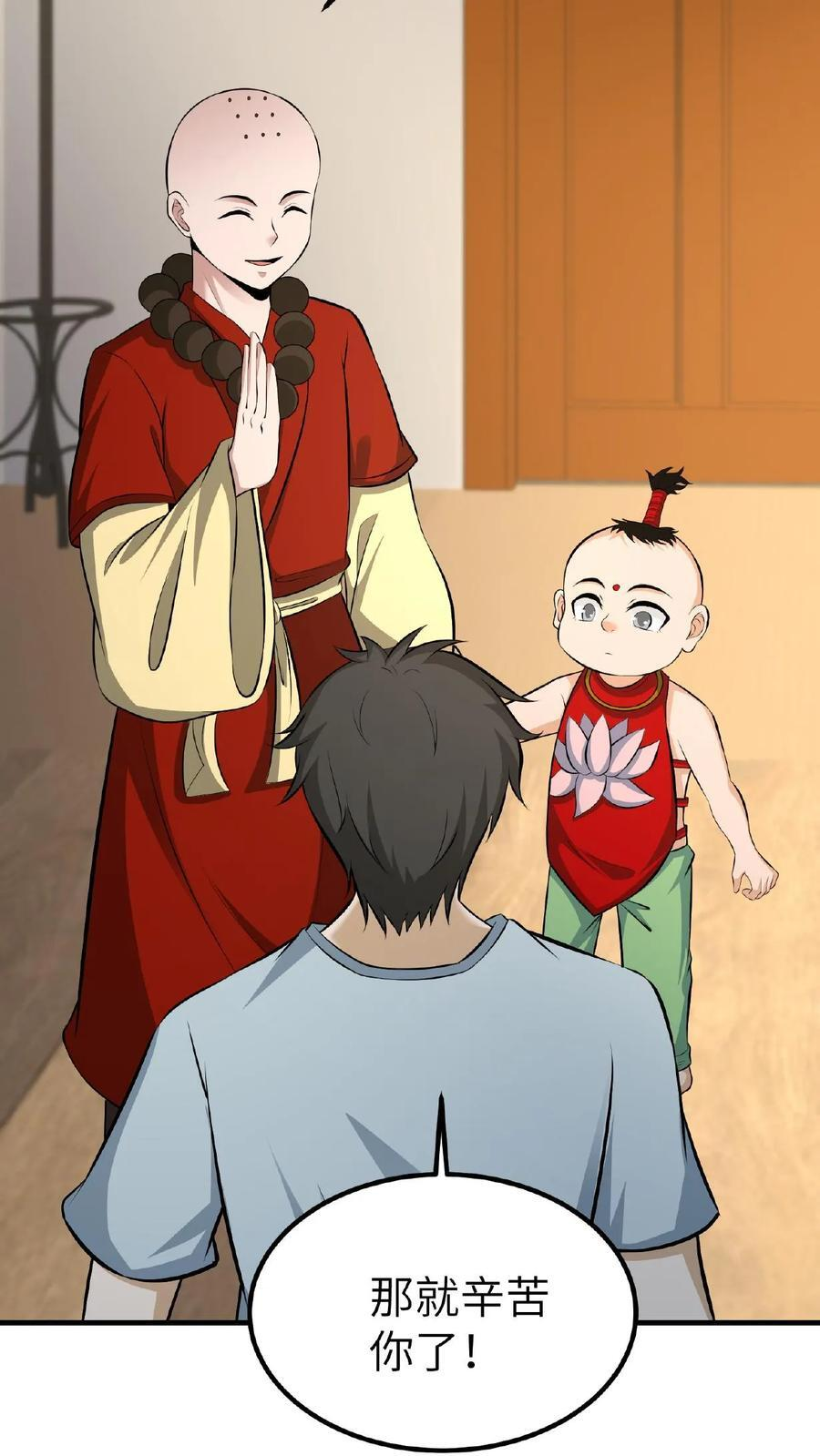 第746话 佛光普照 第22页