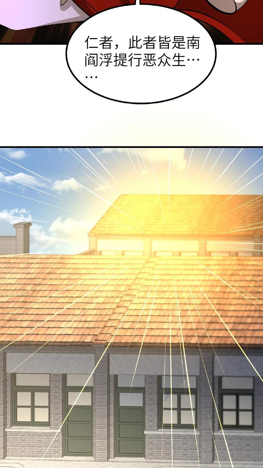 第746话 佛光普照 第24页