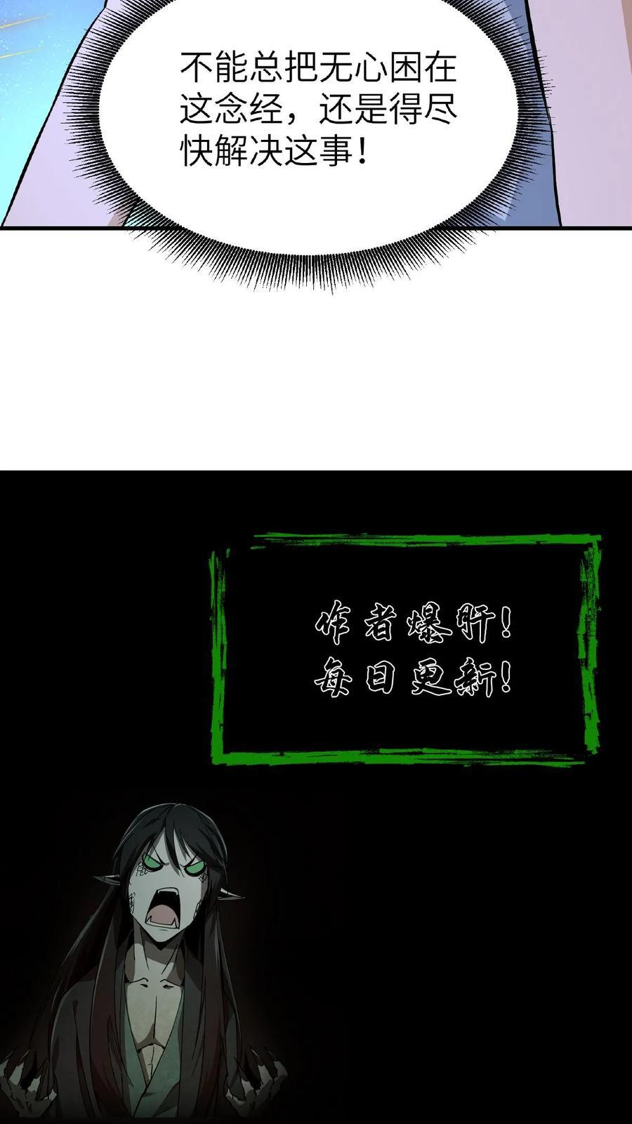 第746话 佛光普照 第32页