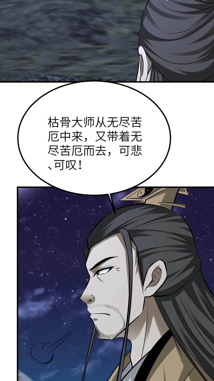 第747话 背相 第10页