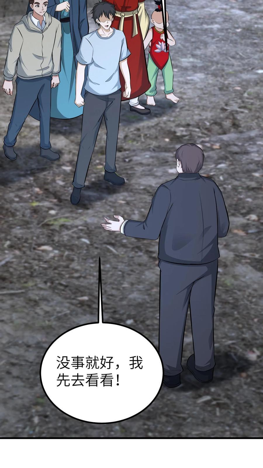 第747话 背相 第20页