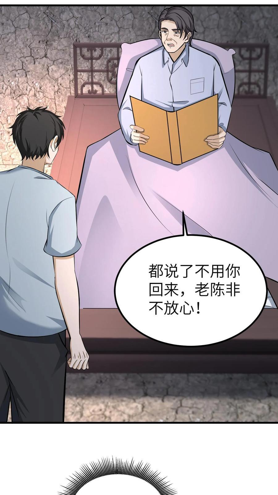 第747话 背相 第22页
