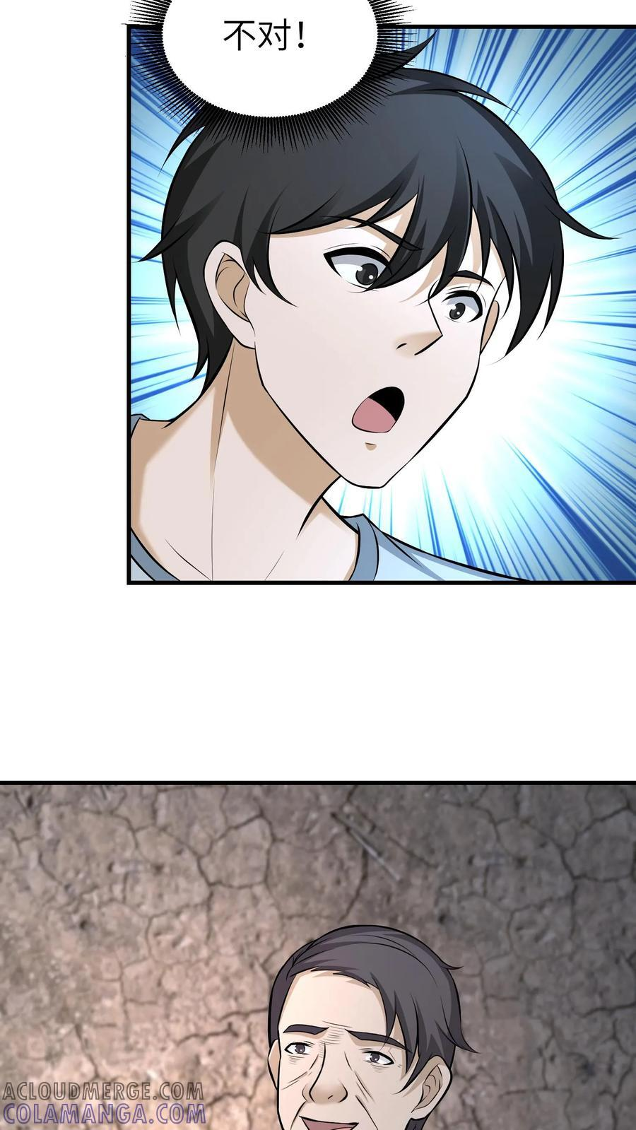 第747话 背相 第23页