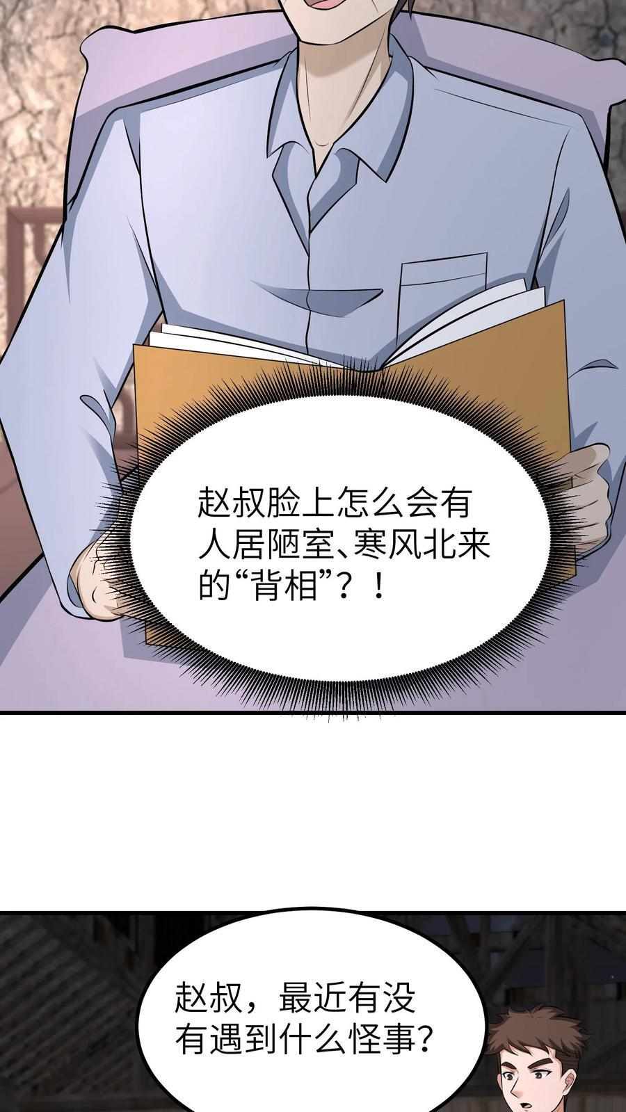 第747话 背相 第24页