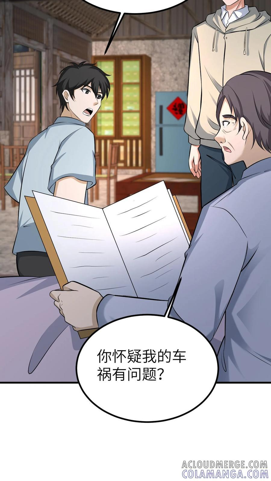 第747话 背相 第25页