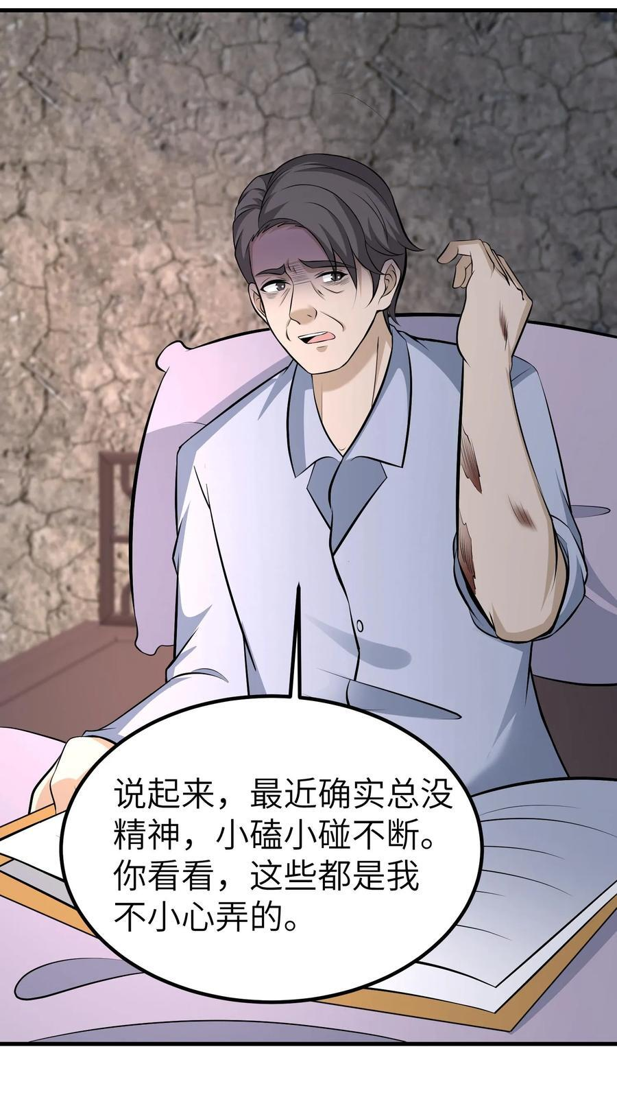第747话 背相 第26页