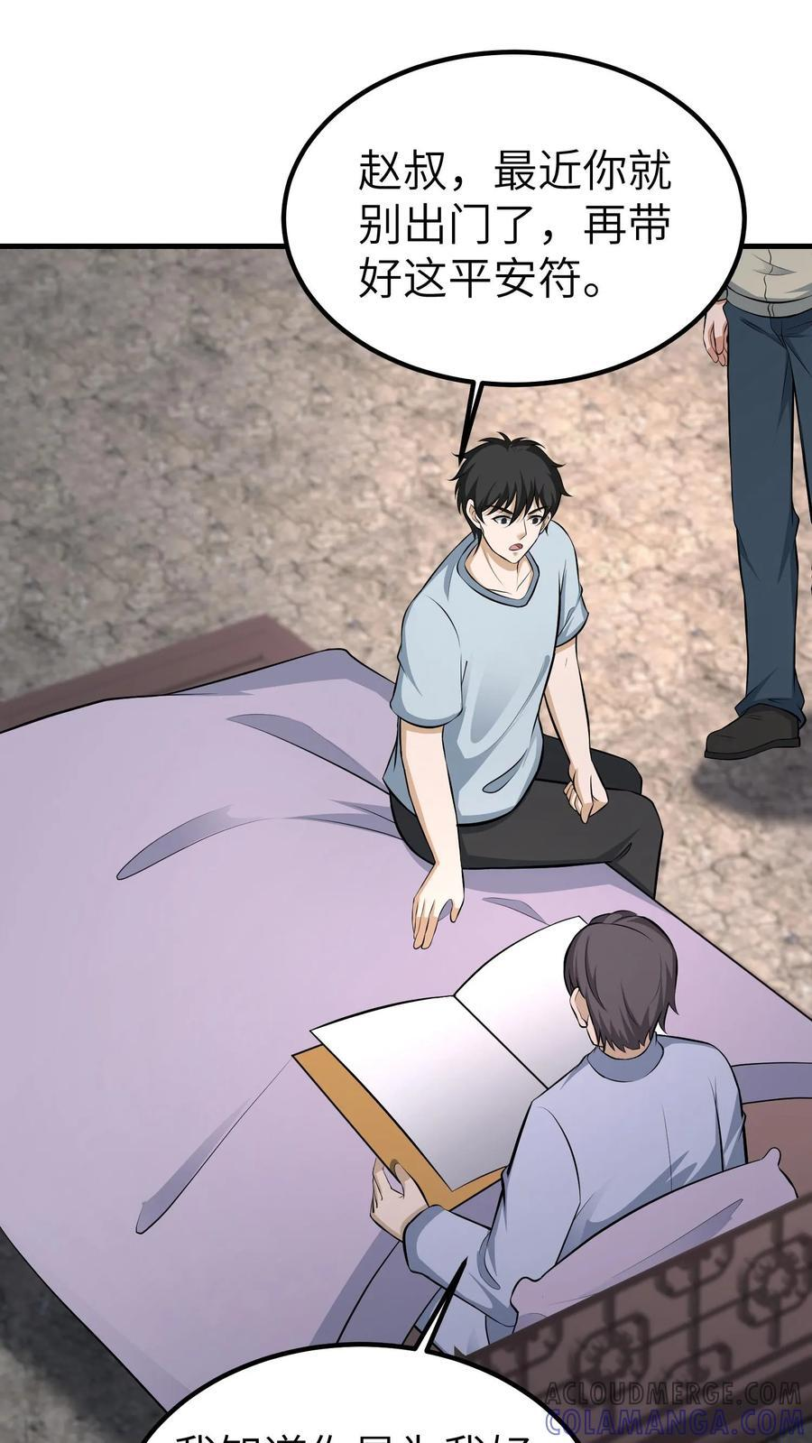 第747话 背相 第27页