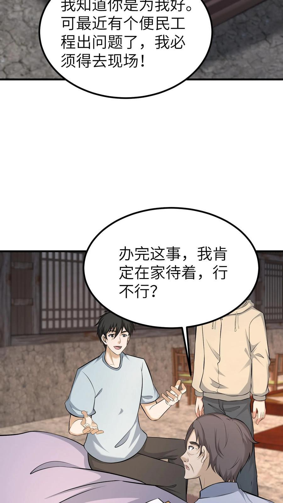 第747话 背相 第28页