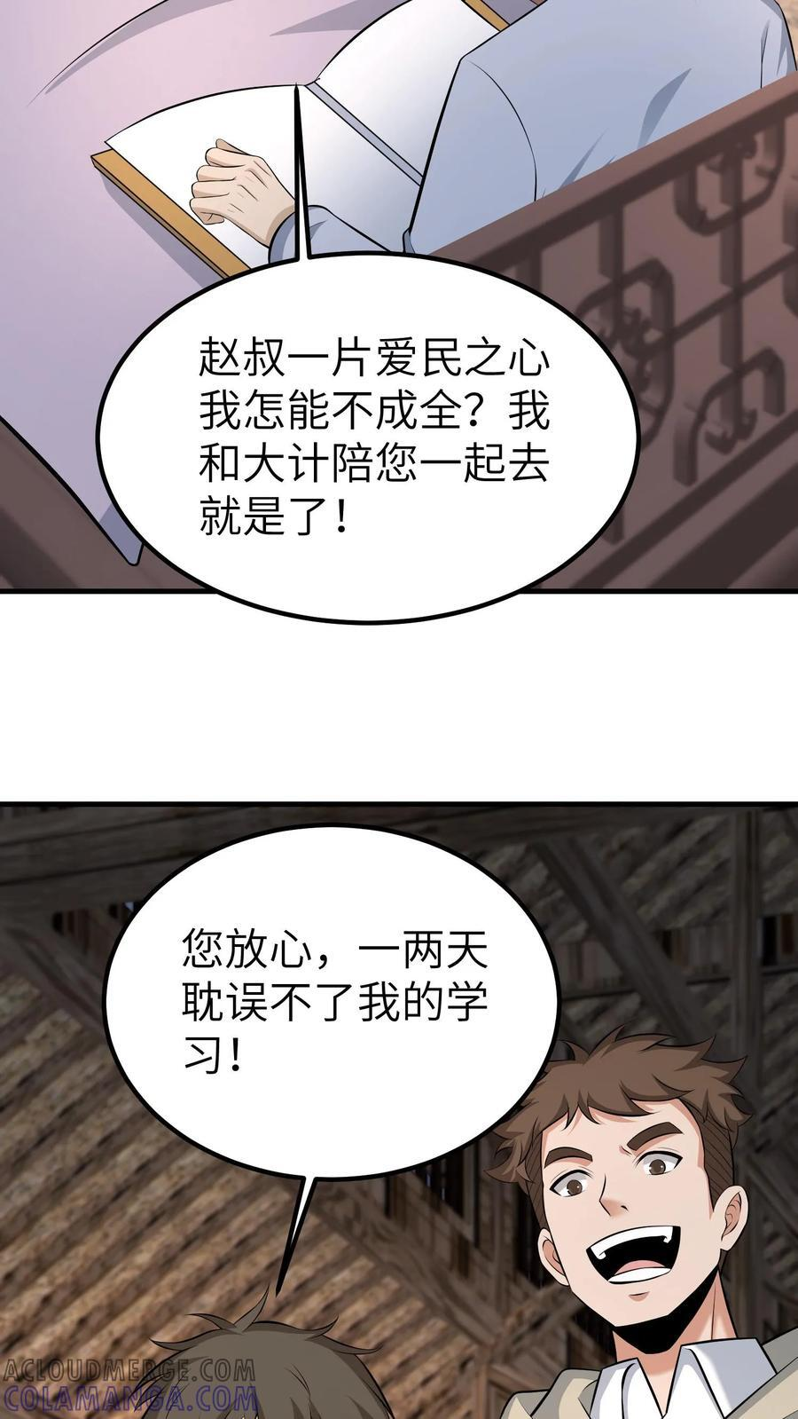 第747话 背相 第29页