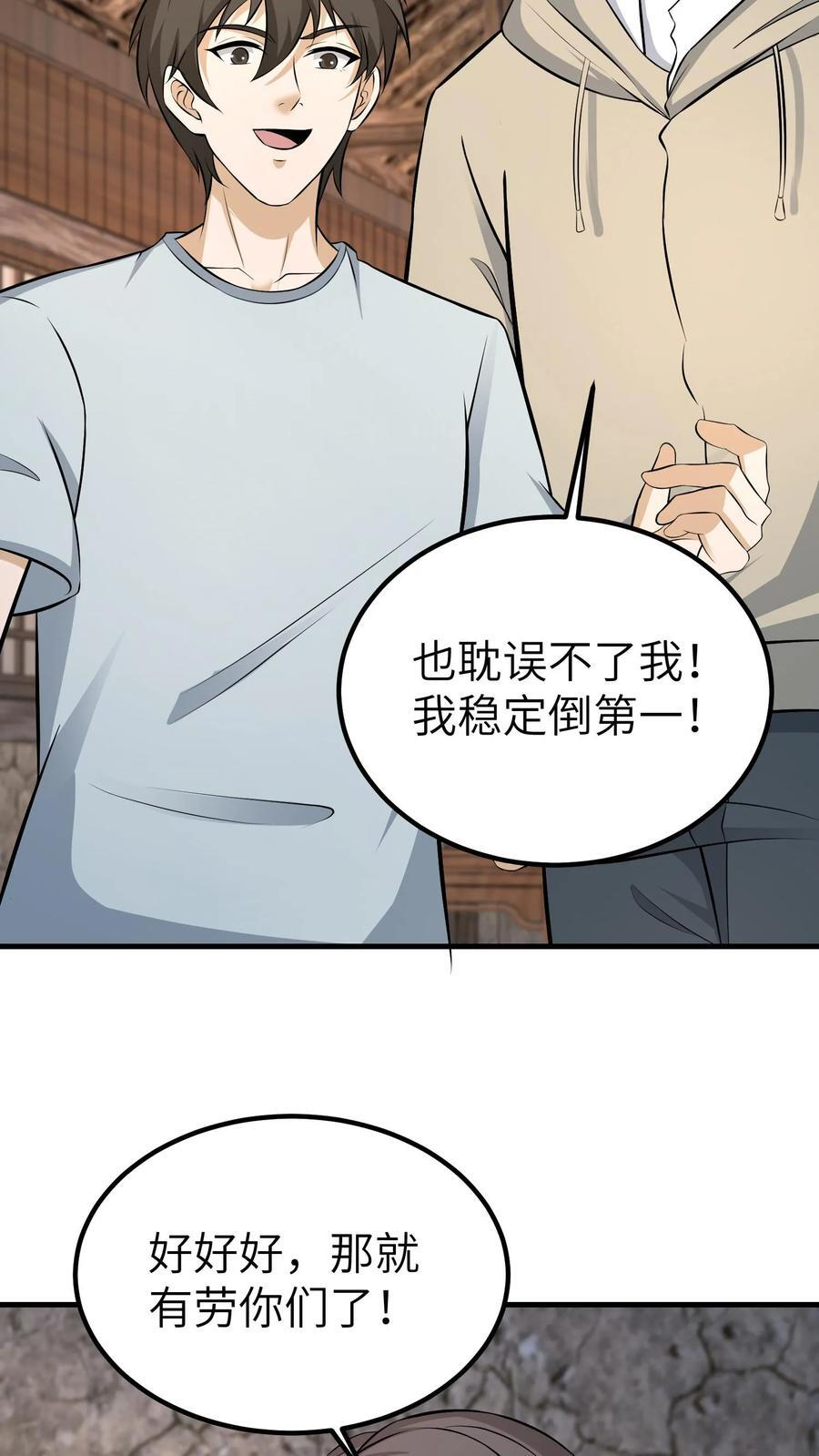 第747话 背相 第30页