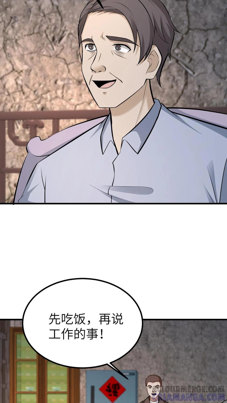 第747话 背相 第31页