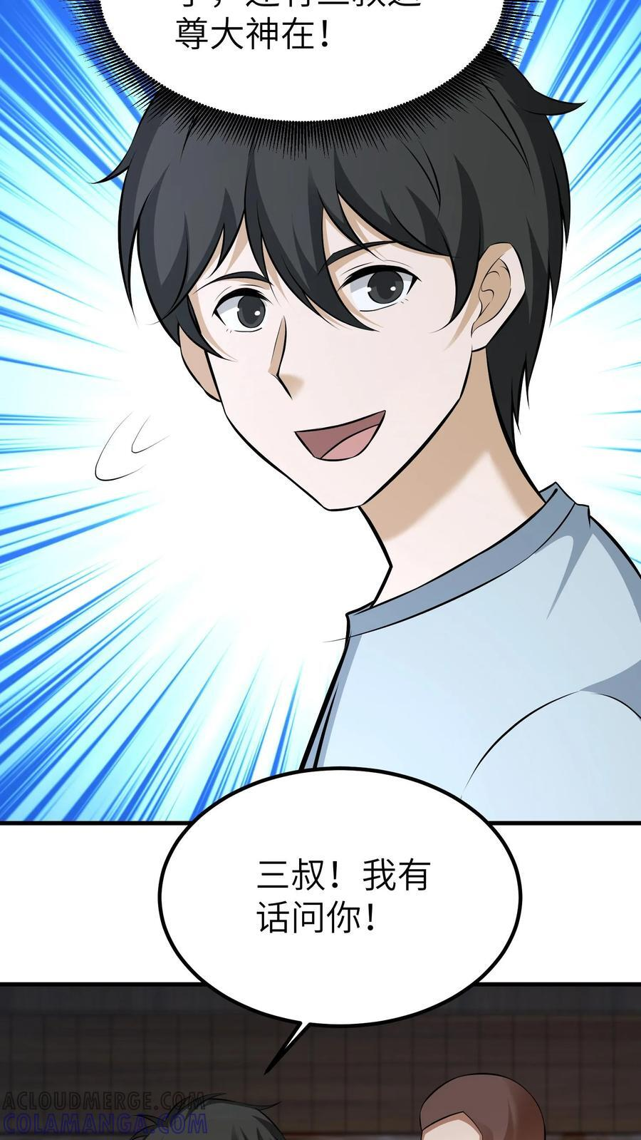第747话 背相 第33页