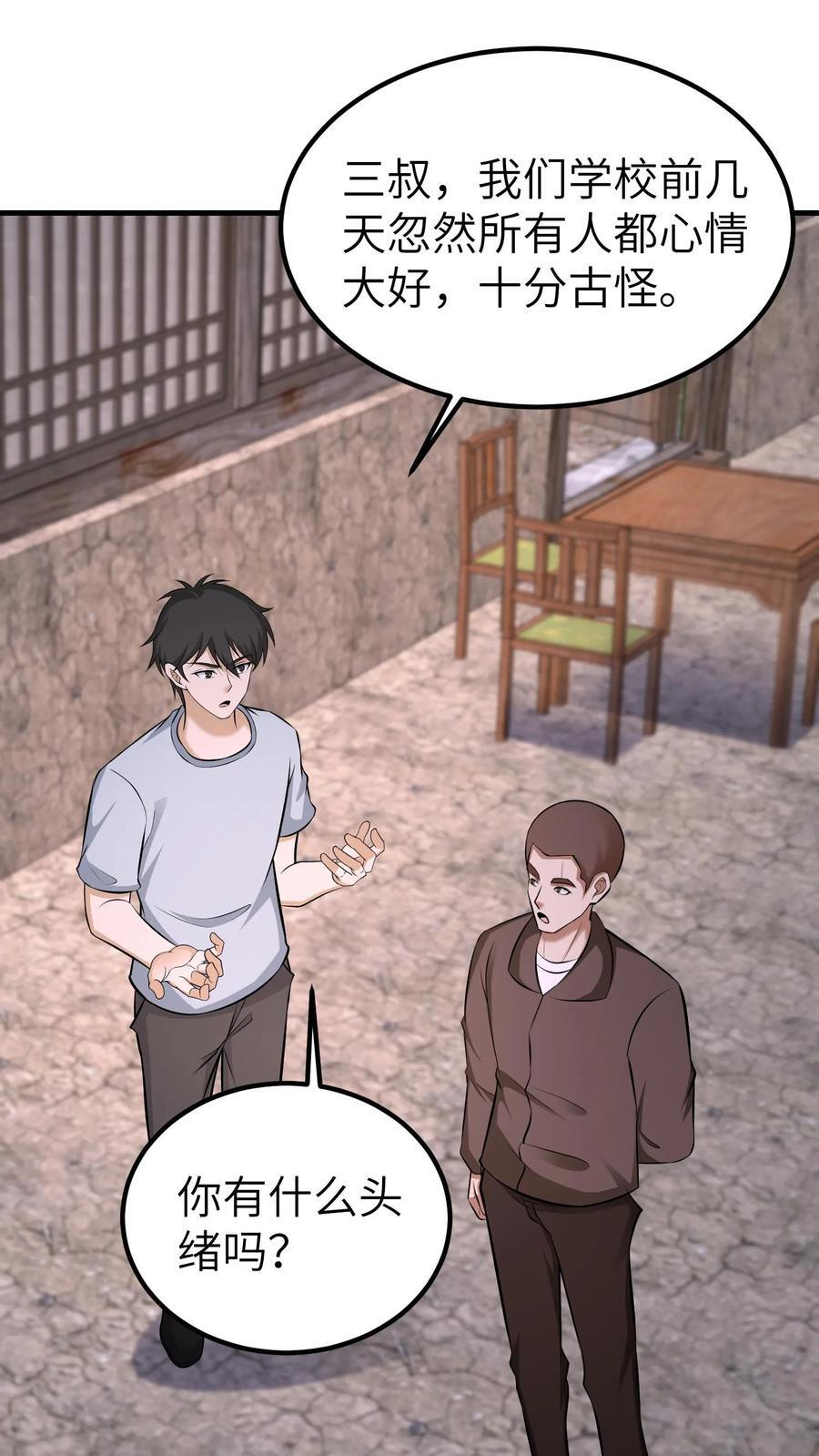 第748话 恶虎含煞 第2页