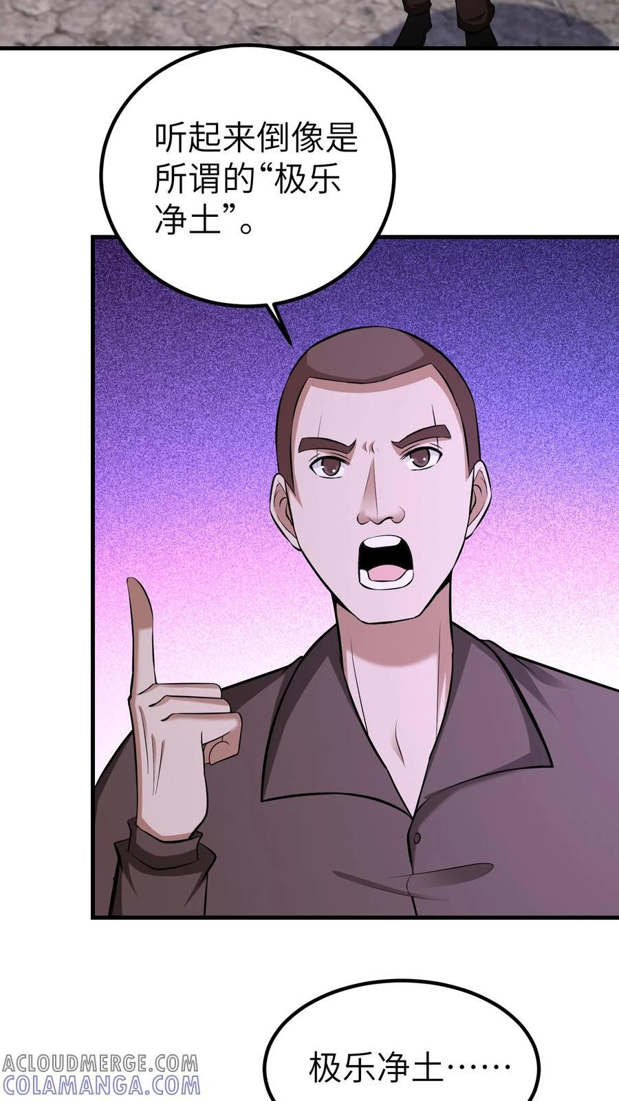 第748话 恶虎含煞 第3页