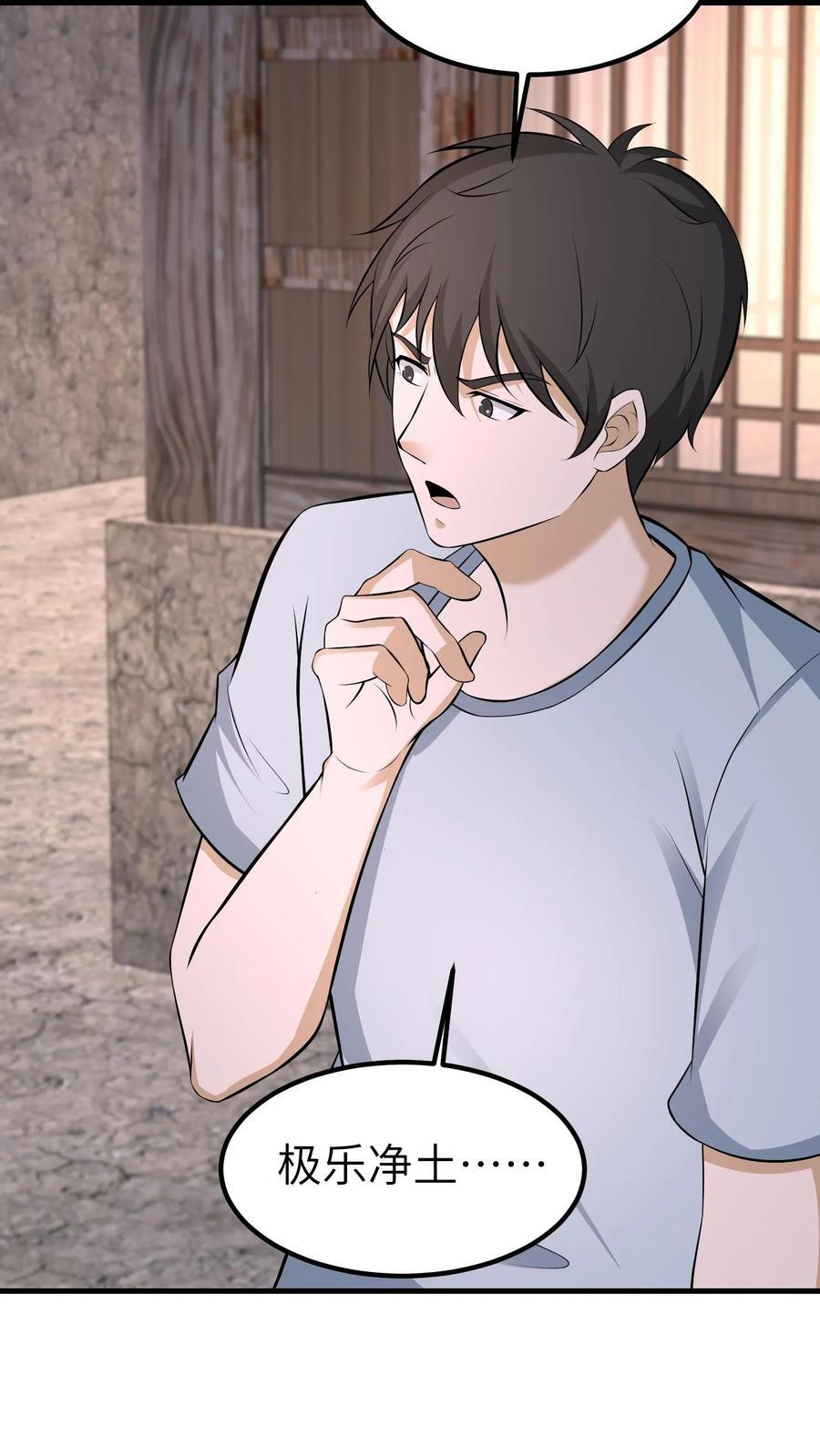 第748话 恶虎含煞 第4页