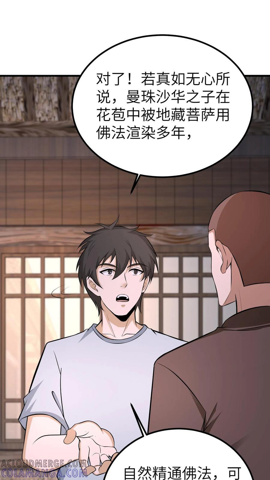 第748话 恶虎含煞 第5页