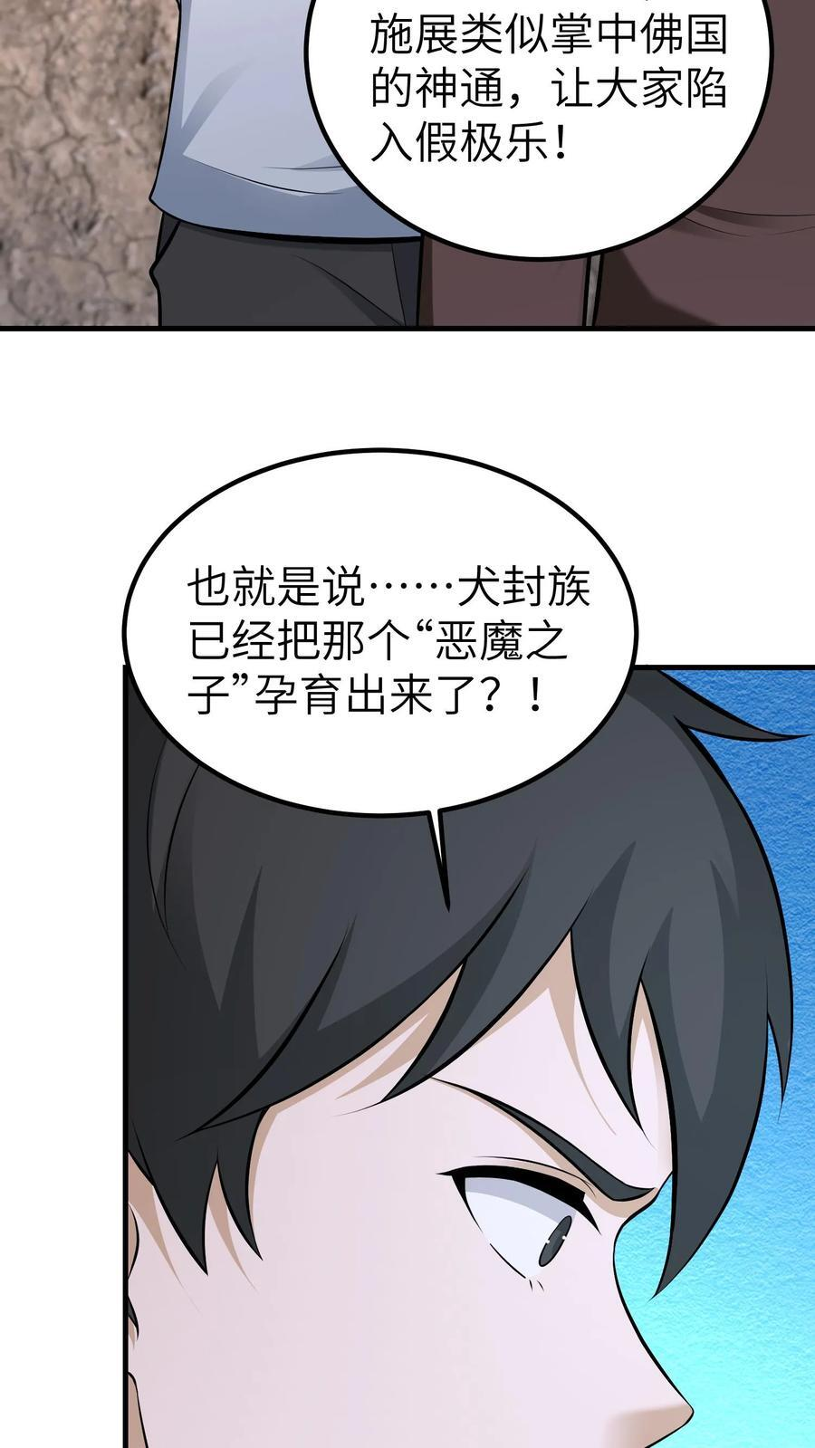 第748话 恶虎含煞 第6页