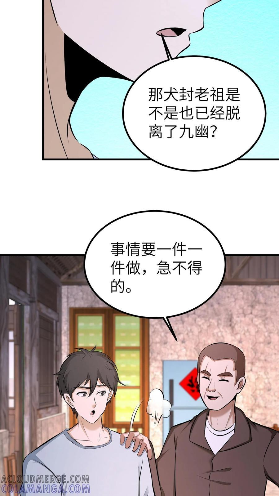 第748话 恶虎含煞 第7页