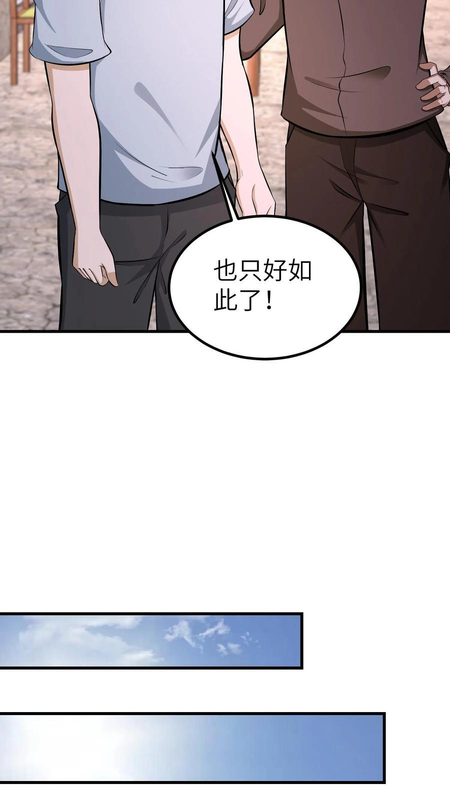 第748话 恶虎含煞 第8页