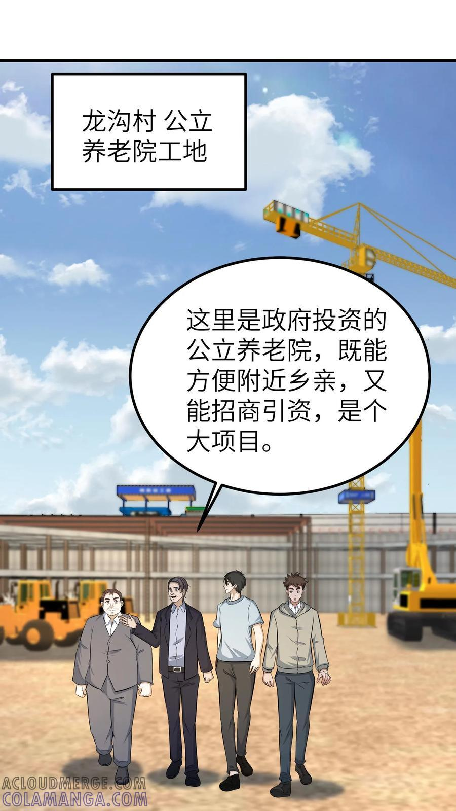 第748话 恶虎含煞 第9页
