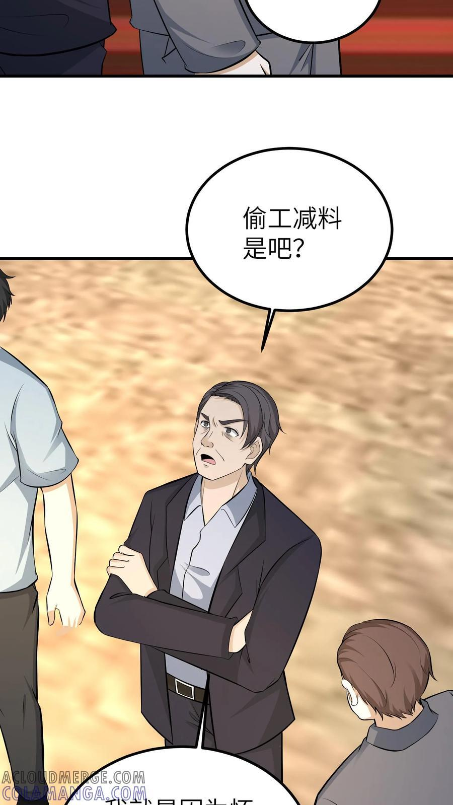 第748话 恶虎含煞 第11页