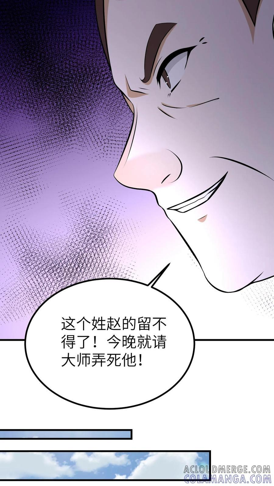 第748话 恶虎含煞 第21页