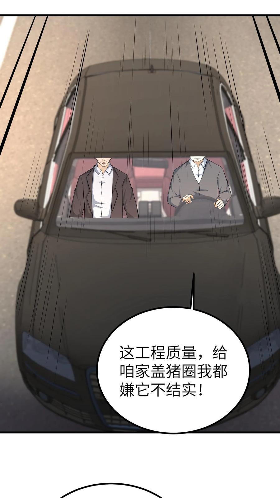 第748话 恶虎含煞 第22页