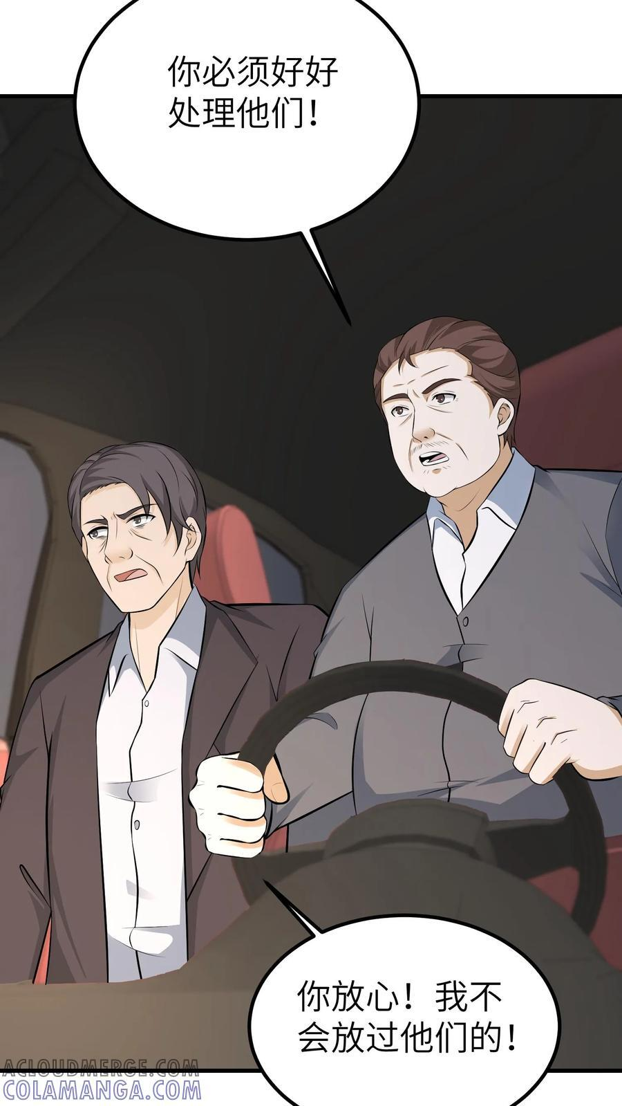 第748话 恶虎含煞 第23页