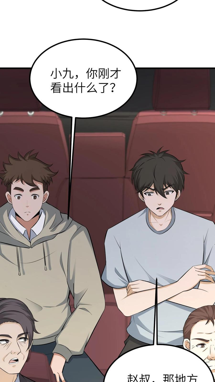 第748话 恶虎含煞 第24页