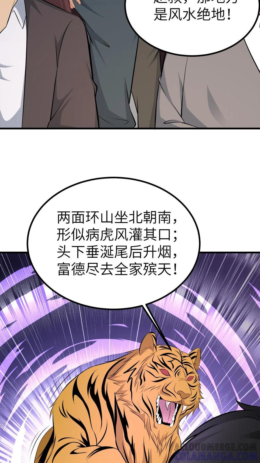 第748话 恶虎含煞 第25页