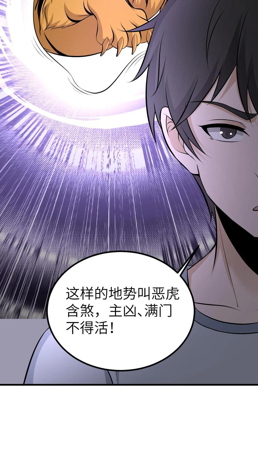 第748话 恶虎含煞 第26页
