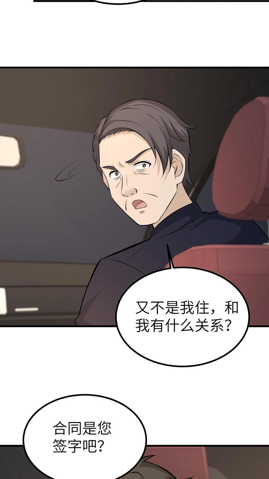 第748话 恶虎含煞 第28页